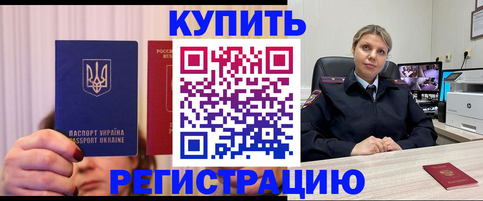 купить прописку в Шумерле